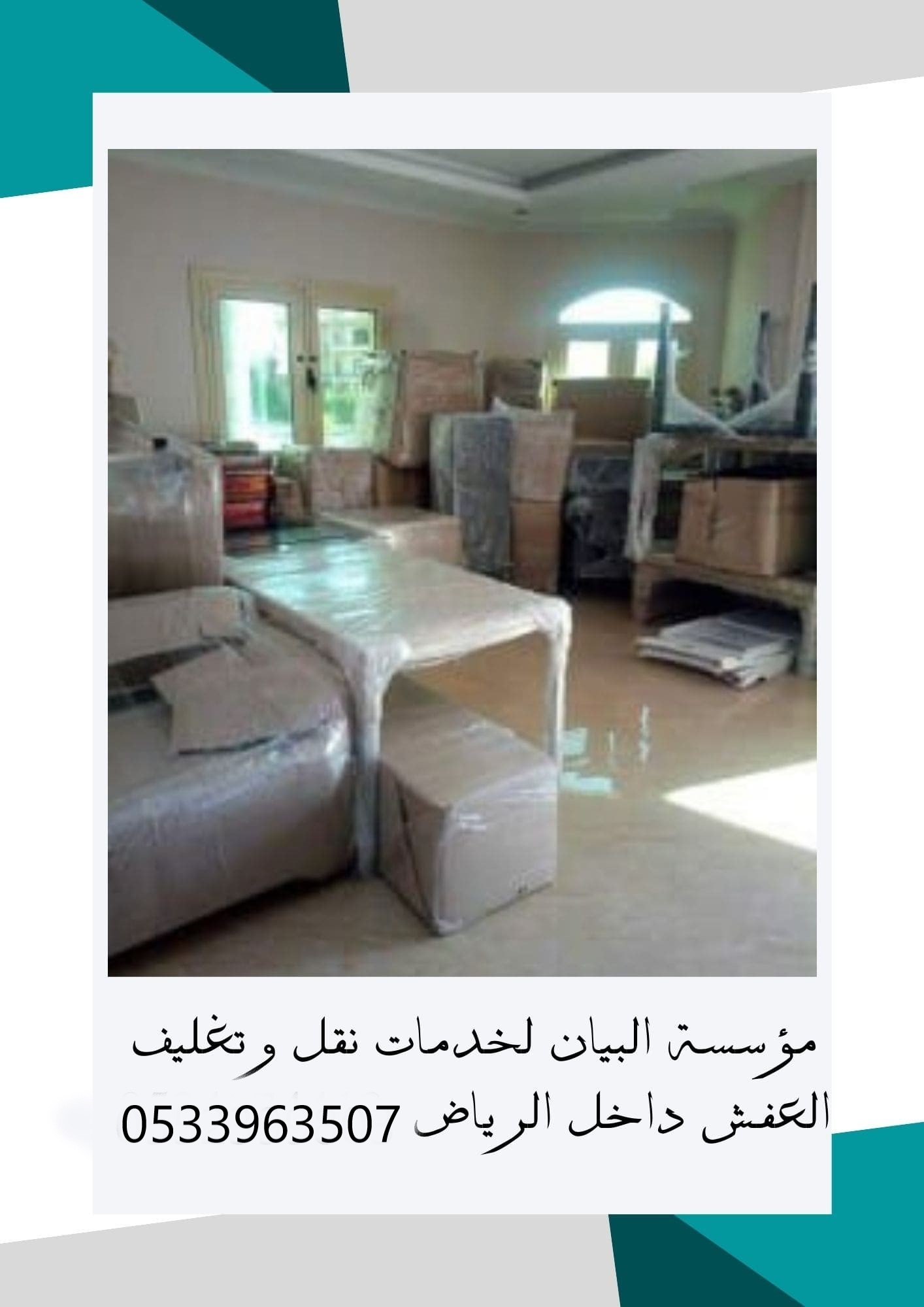 نقل عفش بالرياض